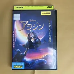アラジン 実写版 DVD レンタル落ち