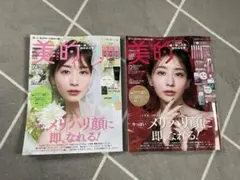 美的 12月号 ①、② 2冊