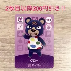 どうぶつの森 amiiboカード  【クロー】アミーボカード