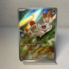ポケモンカードヒバニー MC 745/742 スタート デッキ100 ポケカ - メルカリ