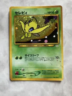 PSA9 セレビィ 旧裏 プロモ 2000年 プレミアムファイル3 ポケモン