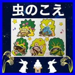 虫のこえ カードシアター保育 秋のうた