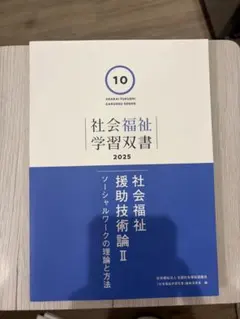 2026年最新】社会福祉学習双書の人気アイテム - メルカリ