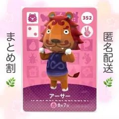 【住民】 352 アーサー どうぶつの森 amiiboカード