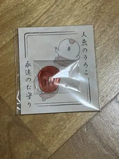 人魚のうろこ