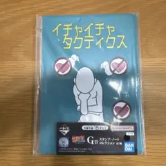 NARUTO 一番くじ ノート イチャイチャタクティクスのサムネイル