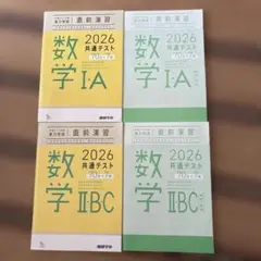 2026共通テスト直前演習　数学IA & IIBCセット　進研学参