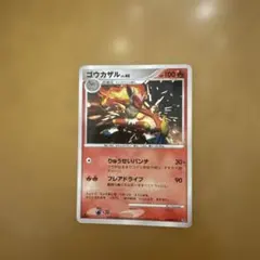 ゴウカザル ☆ 拡張パック 時空の創造 ダイヤモンド＆パール