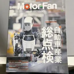 Motor Fan illustrated Volume228