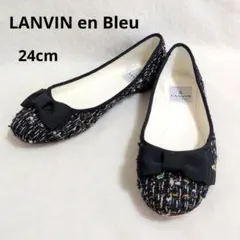 上品✨ランバンオンブルー ツイードパンプス ラメ リボン ネイビー 24cm