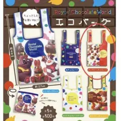 ロイズ　エコバッグ　千歳空港限定品　ガチャガチャ　新品未使用
