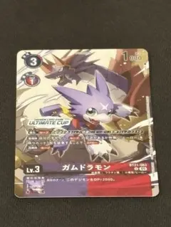 ガムドラモン　アルティメットカップ
