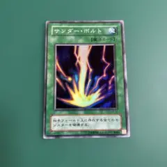 サンダー・ボルト