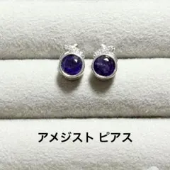 C979.アメジスト ピアス