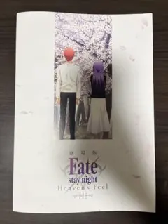 Fate/stay night Heaven's Feel パンフレット - メルカリ