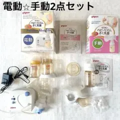 pigeonさく乳機　母乳アシスト　電動搾乳機　手動プレミアムベビーリズム哺乳瓶