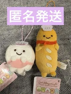 すみっコぐらし　あつまるんです　いろんななかま　ゴムひもマスコット　パン　さとう