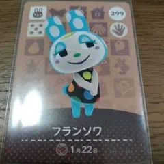 あつまれどうぶつの森　amiiboカード　フランソワ