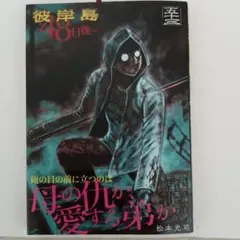 2026年最新】彼岸島 1巻 初版の人気アイテム - メルカリ