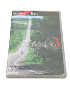 2026年最新】風雨来記3の人気アイテム - メルカリ