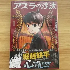 アスラの沙汰 1巻 宇乃花空樹 - メルカリ