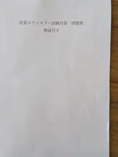 詳細 初級産業カウンセラー 試験問題 平成10・11年度 詳細 初級産業カウンセラー 試験問題 平成10・11年度