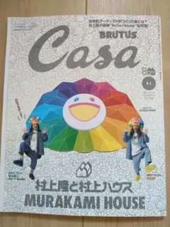2026年最新】casa brutus 村上隆の人気アイテム - メルカリ