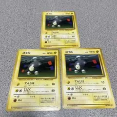 ポケモンカード 旧裏 コイル 3枚セットのサムネイル