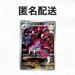 ドラピオンAR ムニキスゼロ　ポケモンカード