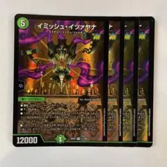 148139 イミッシュイツァヤナ