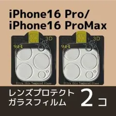 iPhone16 Pro/16 ProMaxカメラレンズ用保護ガラスフィルム×2