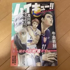 ハイキュー!! magazine 2025 AUGUST