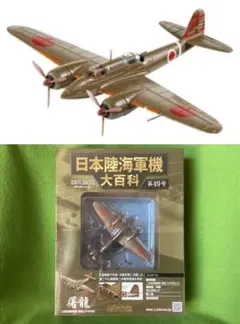 2025年最新】日本陸海軍機大百科 二式の人気アイテム - メルカリ