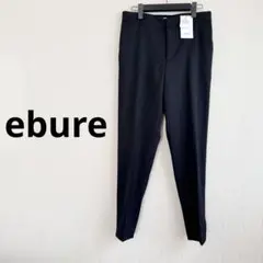 新品タグつきebure ウールテーパードパンツ38 ブラック エブール