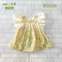 ソルベチュニック　80サイズ　ハンドメイド