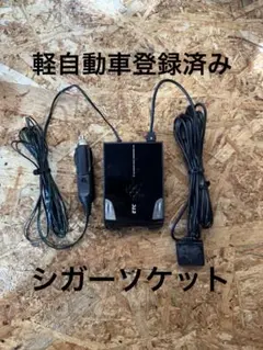 軽自動車登録済み ミツビシ製 ETC車載器 シガーソケット