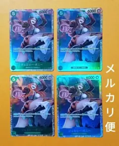 ジュエリー・ボニー SR OP07 ４枚　500年後の未来 ワンピースカード
