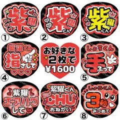 紫耀/平野【名前変更OK】　光沢紙　うちわ文字　ファンサ　２枚セット　赤