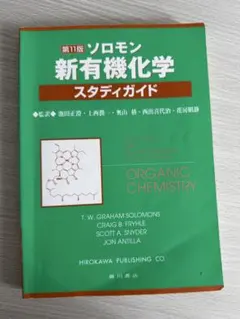 2026年最新】ソロモン新有機化学の人気アイテム - メルカリ