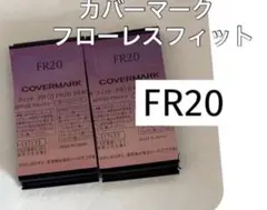 2個　カバーマーク　フローレスフィット FR20 サンプル