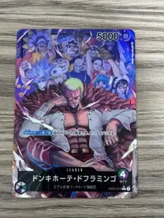 ドンキホーテ・ドフラミンゴ　リーダーパラレル