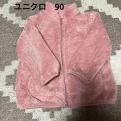 ユニクロファーフリースジャケット90