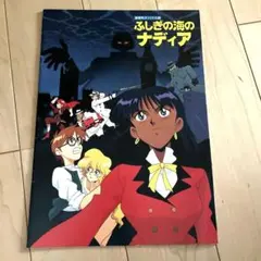 アニメポスター ふしぎの海のナディア 非売品ポスター B2ポスター