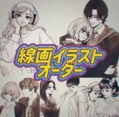 簡易イラスト＆夢絵BLGLオーダー