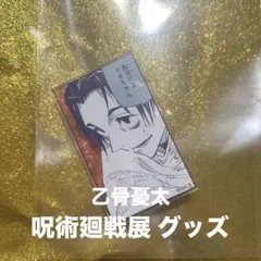 呪術廻戦 アクリルバッジ 乙骨憂太