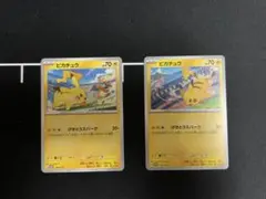 ピカチュウ　プロモ　2枚セット　ポケモンカード