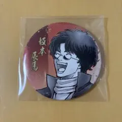 銀魂 坂本辰馬 銀魂展 コレクション缶バッジ