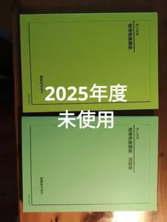 専用出品21 鉄緑会 校内模試 2025年度 第2回 高2 物理•化学•講評 専用出品21 鉄緑会 校内模試 2025年度 第2回 高2 物理•化学•講評