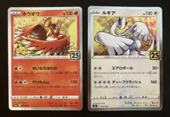 ポケカ】ルギア ホウオウ 25周年 25thANNIVERSARY 2枚 - メルカリ