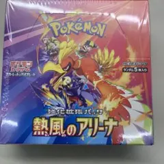 ポケモンカードゲーム 熱風のアリーナ ボックスシュリンク付き